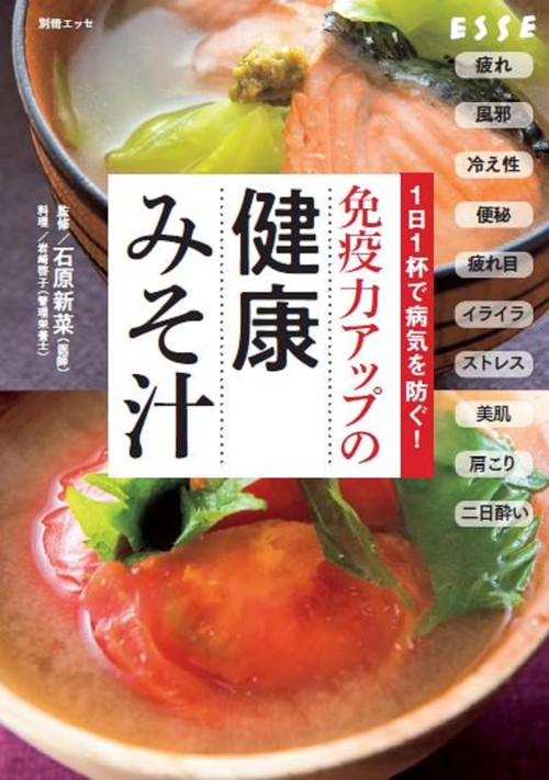 1日1杯で病気を防ぐ!免疫力アップの健康みそ汁