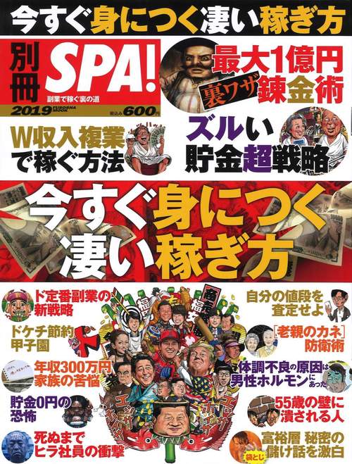 今すぐ身につく凄い稼ぎ方