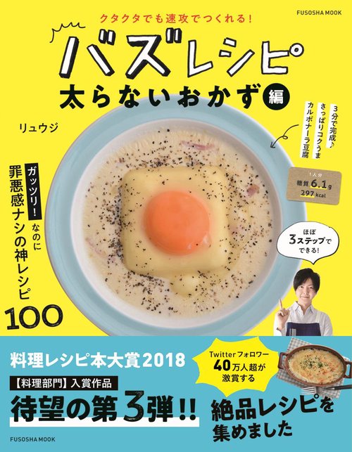 バズレシピ クタクタでも速攻でつくれる! 太らないおかず編