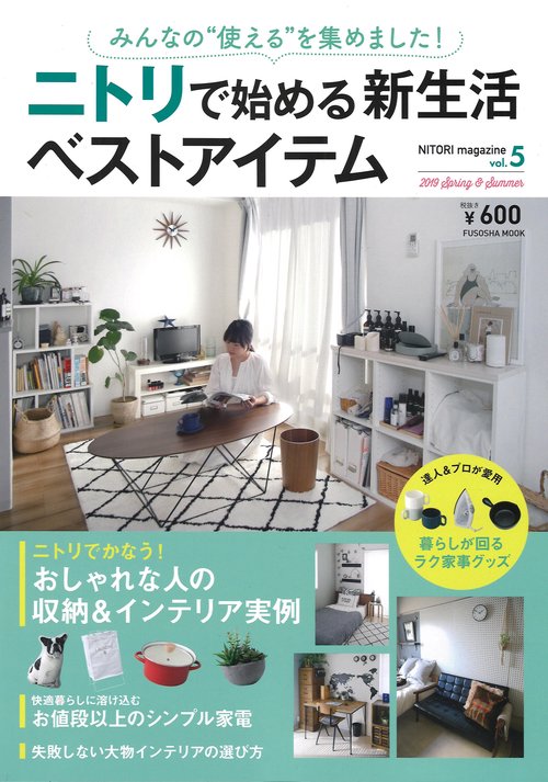 NITORI magazine vol.5(2019Spring & Summer)
