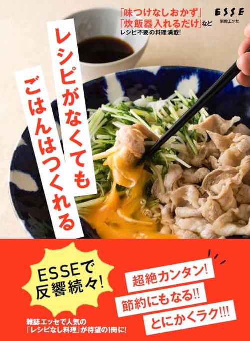 レシピがなくてもごはんはつくれる