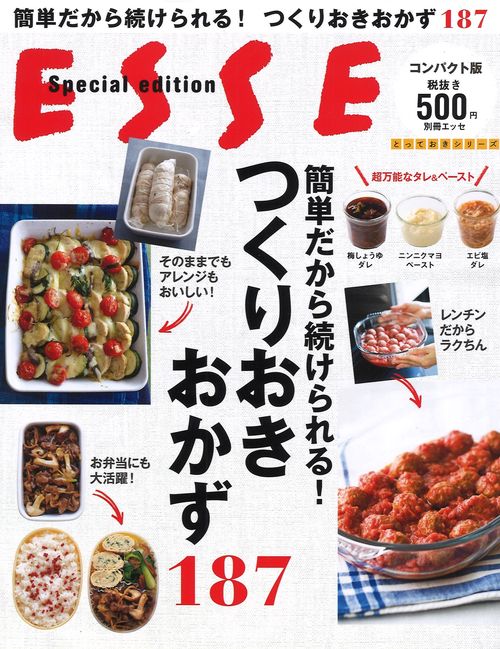 簡単だから続けられる!つくりおきおかず187
