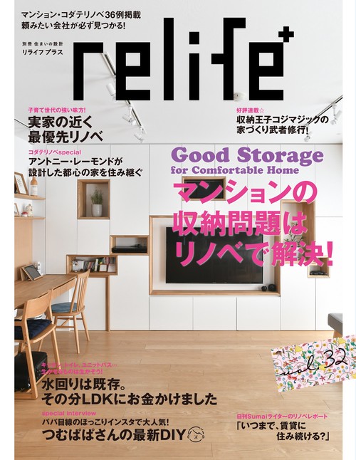 relife+ vol.32