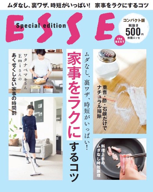 ムダなし、裏ワザ、時短がいっぱい!家事をラクにするコツ コンパクト版