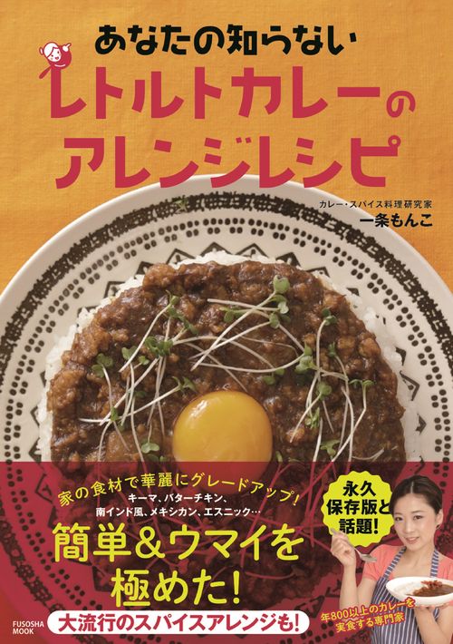 あなたの知らないレトルトカレーのアレンジレシピ