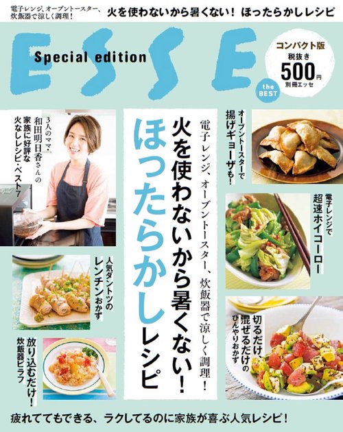 電子レンジ、オーブントースター、炊飯器で涼しく調理!火を使わないから暑くない!ほったらかしレシピ