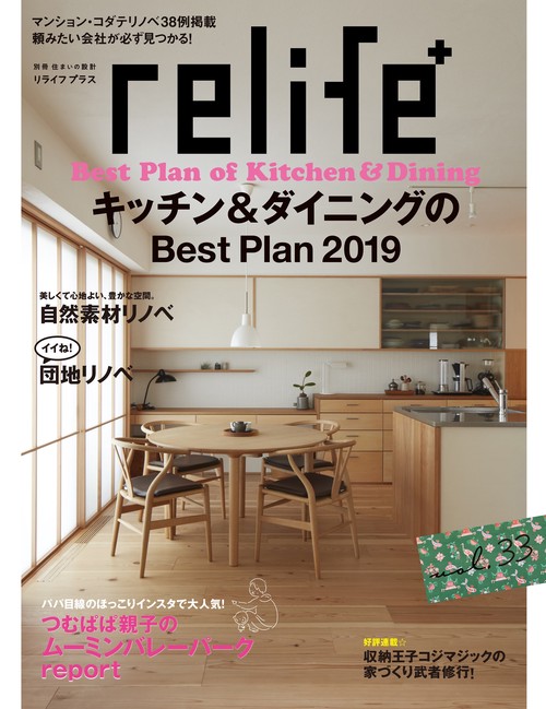 relife+ vol.33