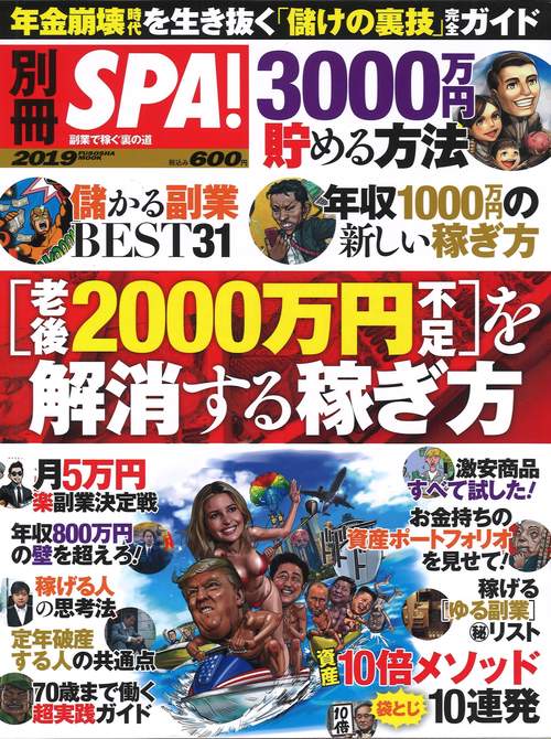 〈老後2000万円不足〉を解消する稼ぎ方