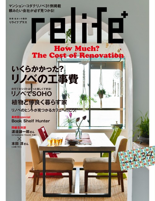 relife+ vol.34
