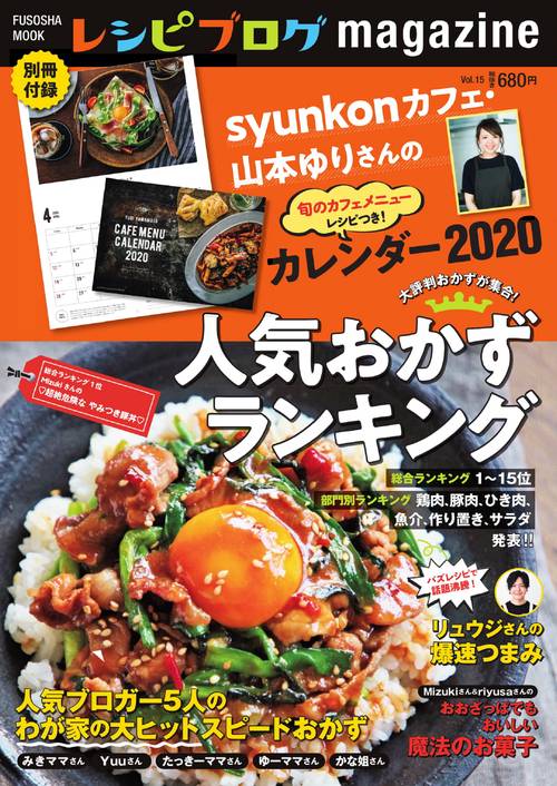 レシピブログmagazine Vol.15秋号