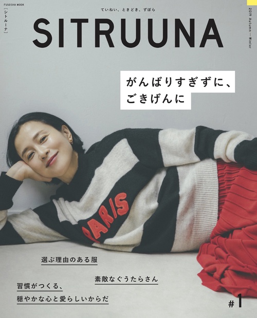SITRUUNA #1(2019Autumn-Winter)