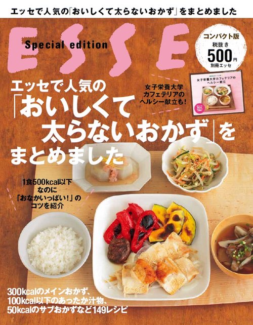 エッセで人気の「おいしくて太ら
