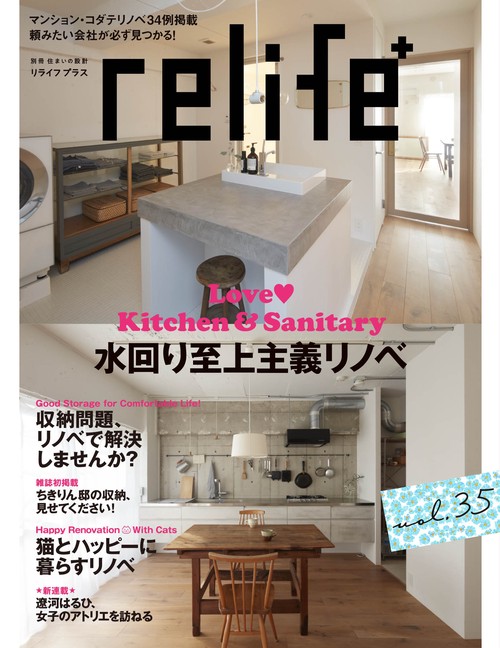relife+ vol.35
