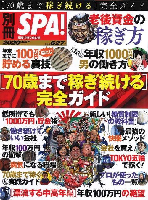 別冊SPA! [70歳まで稼ぎ続ける]完全ガイド
