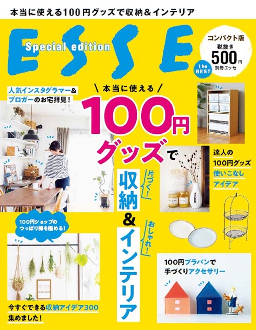 本当に使える100円グッズで収納＆インテリア　コンパクト版