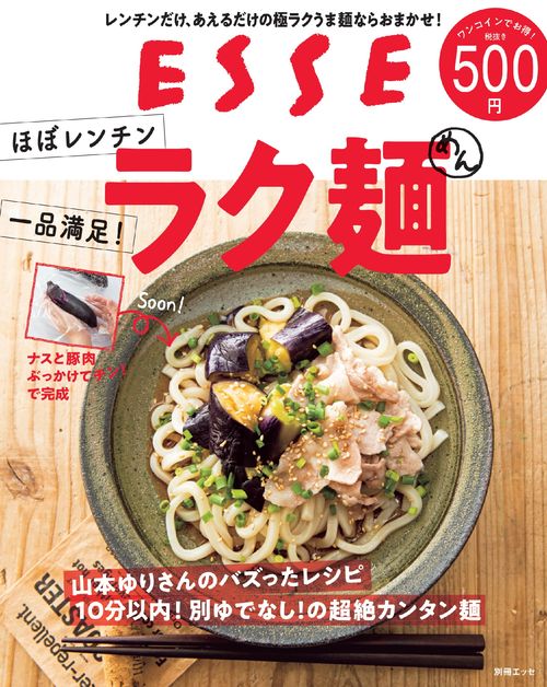ほぼレンチン 一品満足  ラク麺