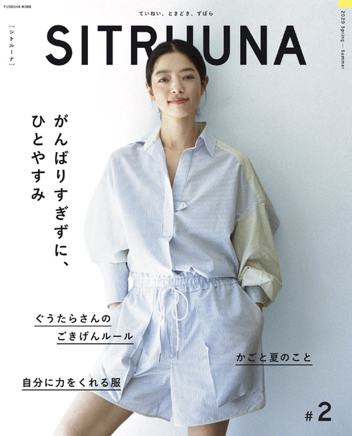 SITRUUNA(シトルーナ)　vol.2