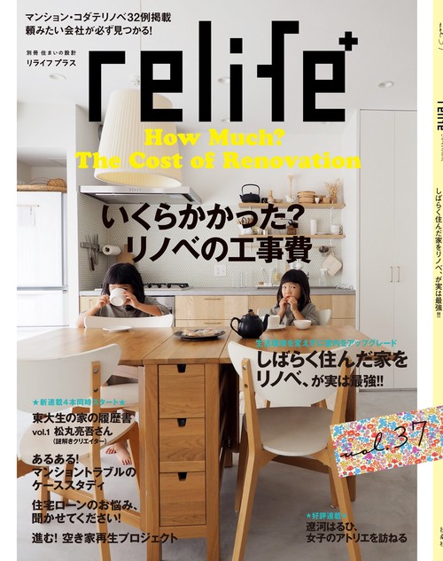 リライフプラスvol.37