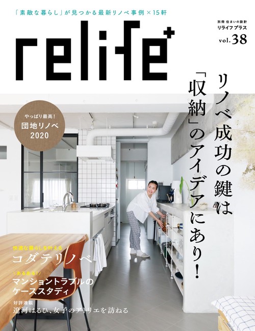 リライフプラスvol.38