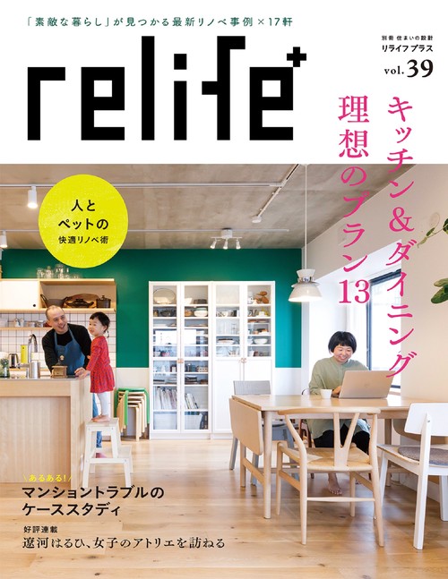 リライフプラスvol.39