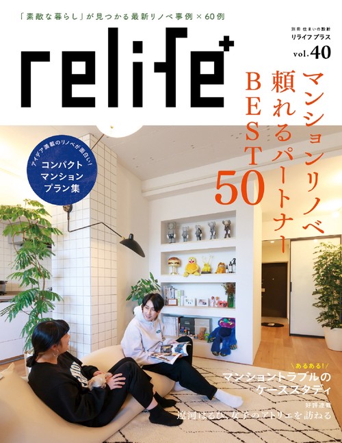 リライフプラスvol.40
