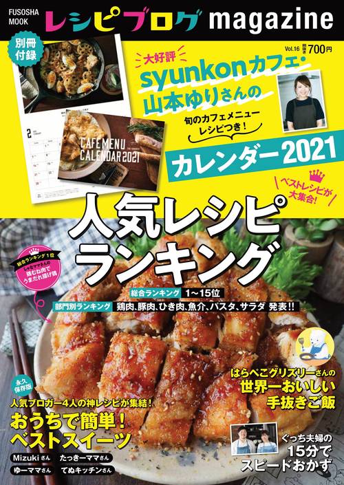 レシピブログmagazine  Vol.16