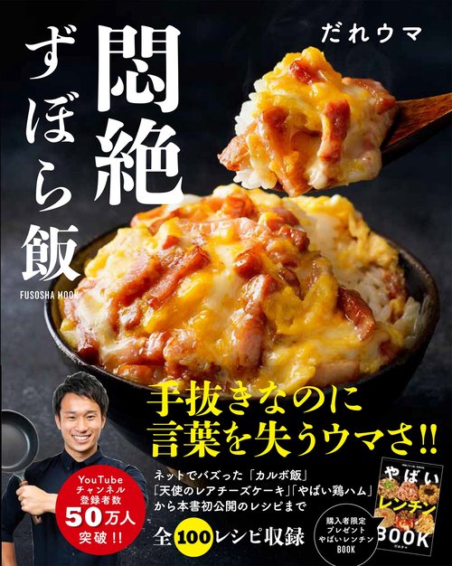 悶絶ずぼら飯