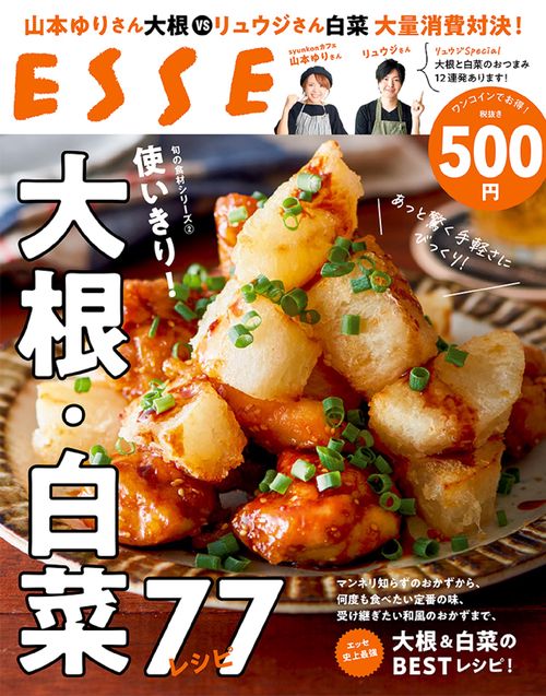 旬の食材シリーズ 2 使いきり！大根・白菜