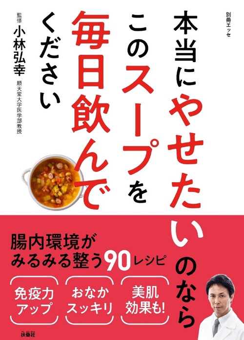 本当にやせたいのならこのスープを毎日飲んでください