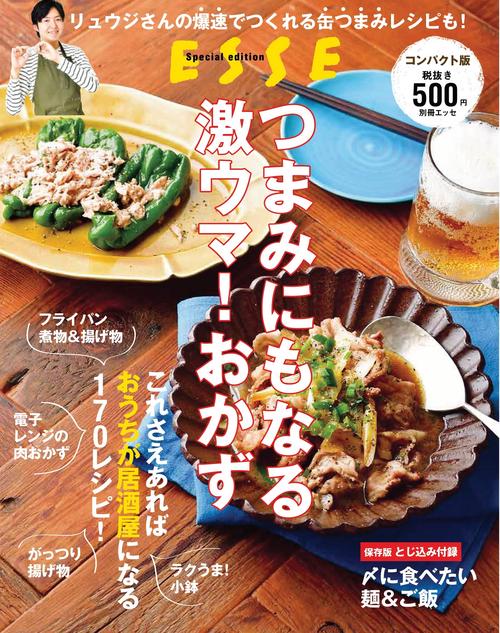 つまみにもなる激ウマ！おかず