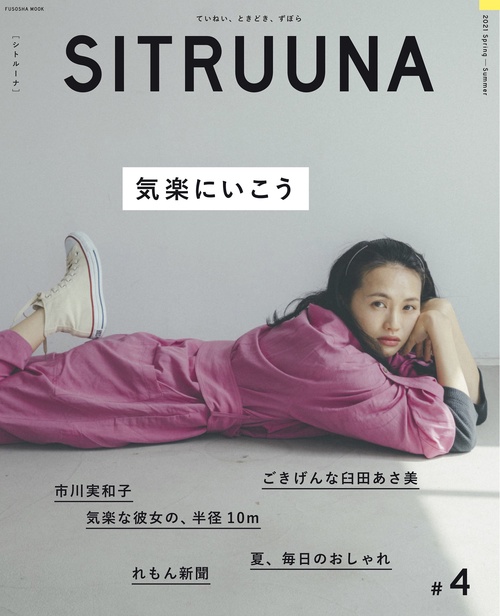 SITRUUNA(シトルーナ)vol.4