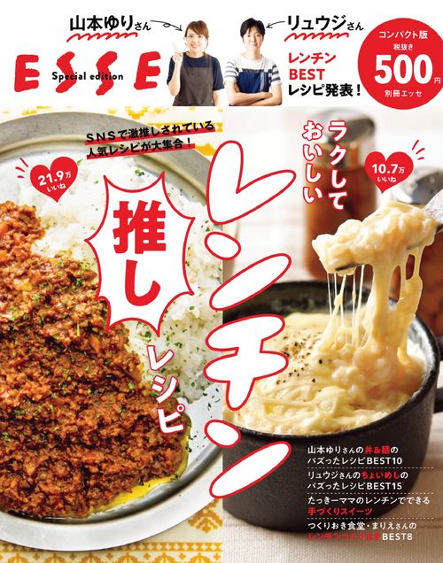 ラクしておいしい レンチン推しレシピ