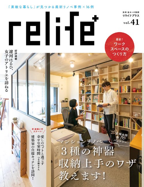 リライフプラスVOL.41