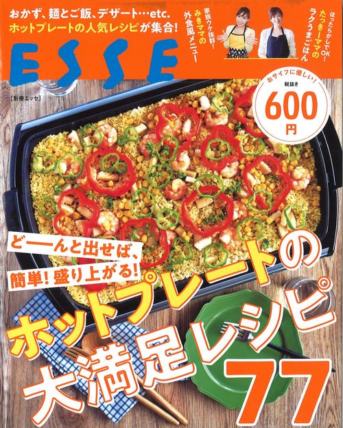 どーんと出せば、簡単！ 盛り上がる！ホットプレートの大満足レシピ77