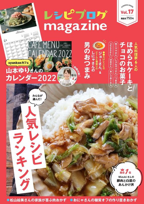 レシピブログmagazine vol.17