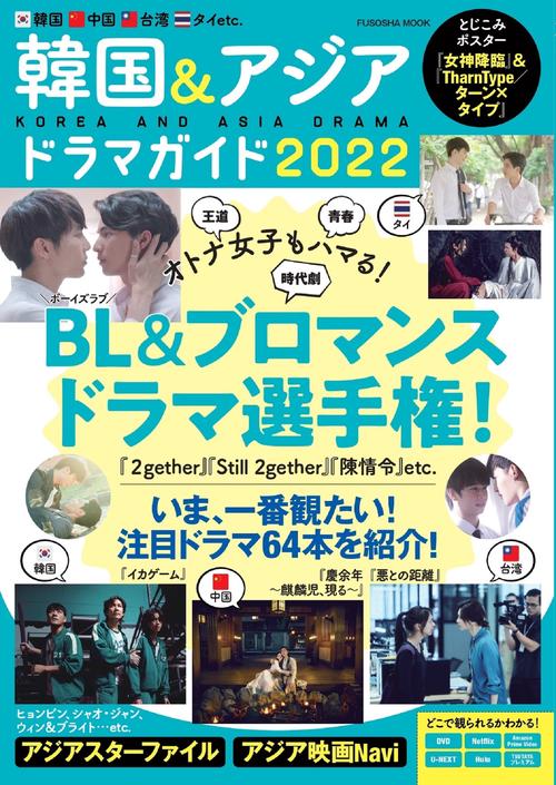 韓国&アジアドラマガイド2022