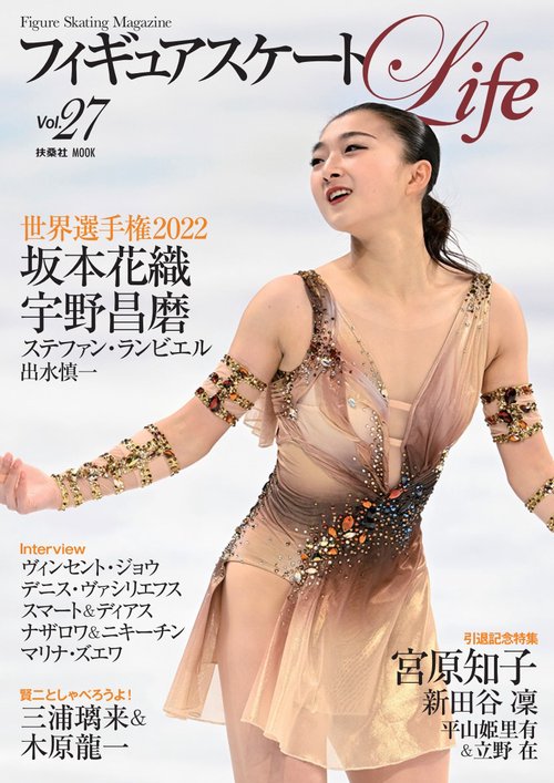 フィギュアスケートLife　Vol.27
