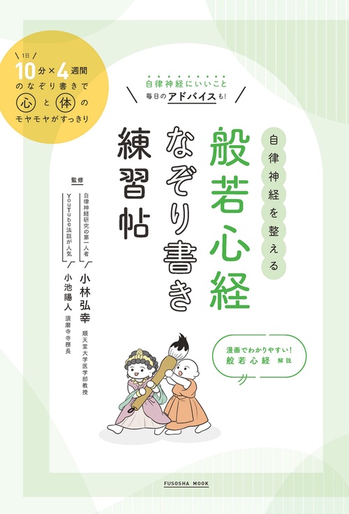 自律神経を整える 般若心経 なぞり書き練習帖