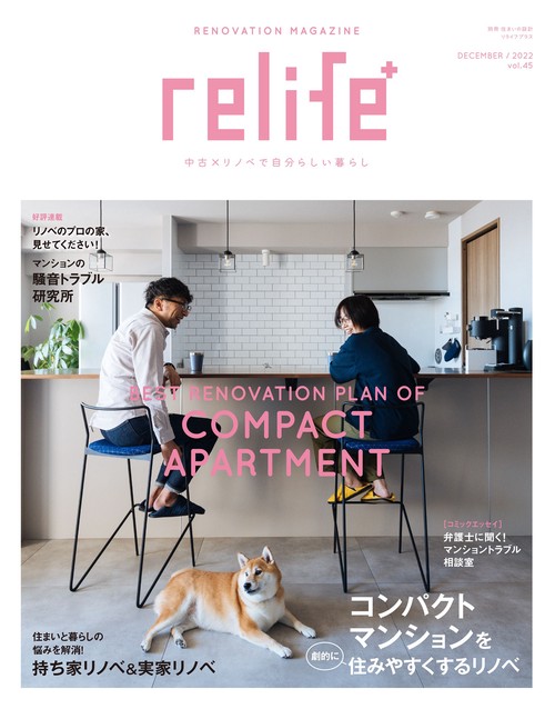 リライフプラス vol.45