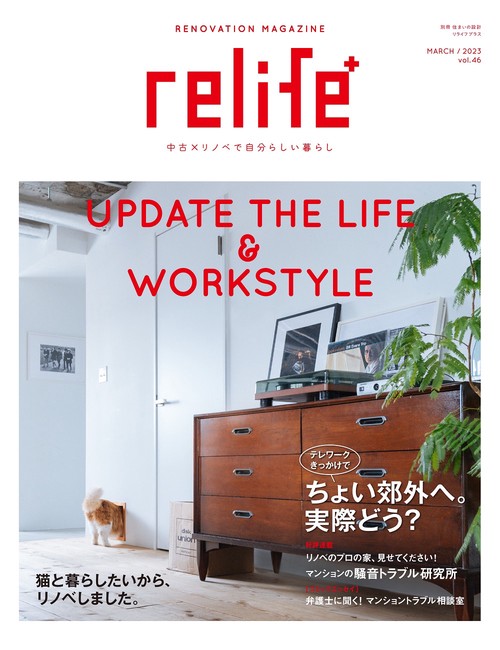 リライフプラス vol.４６