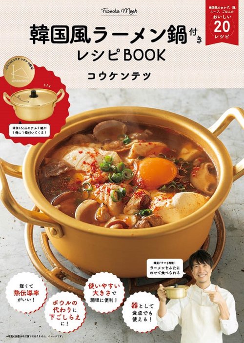 韓国風ラーメン鍋付きレシピＢＯＯＫ