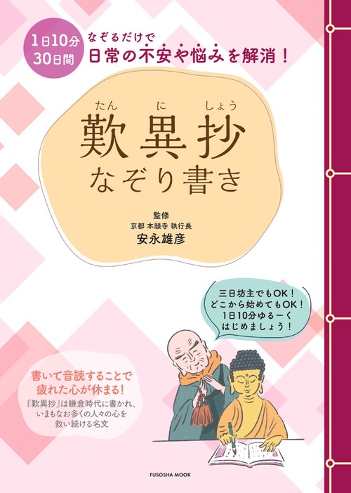 歎異抄 なぞり書き