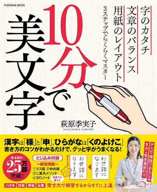 10分で美文字