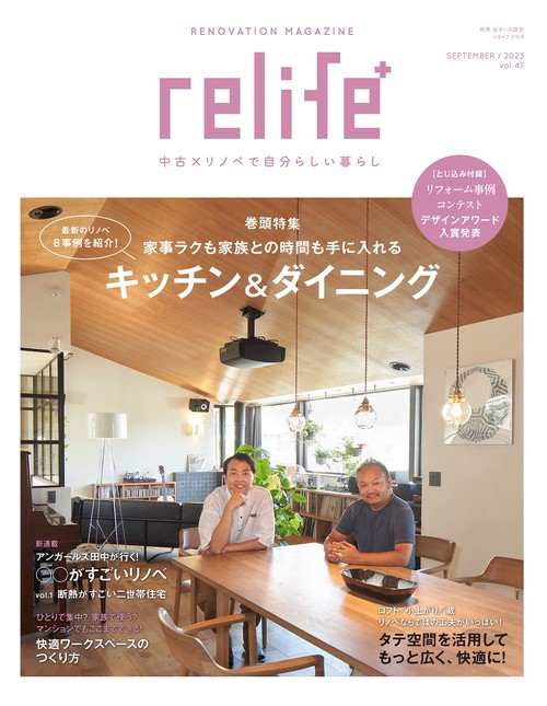リライフプラス vol.４７