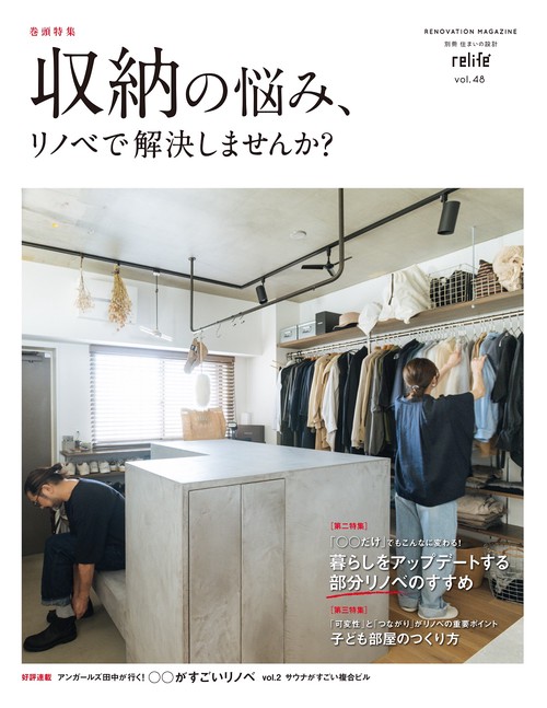 リライフプラス vol.４８