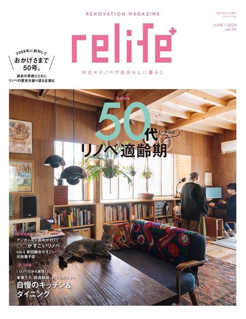 リライフプラスVol.５０
