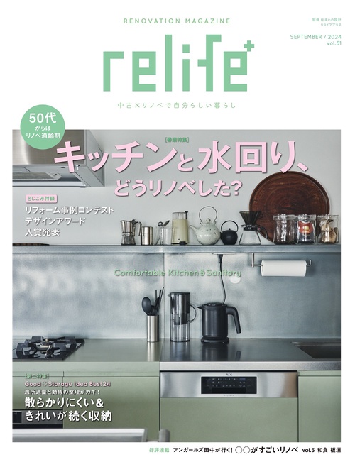 relife+ vol.51