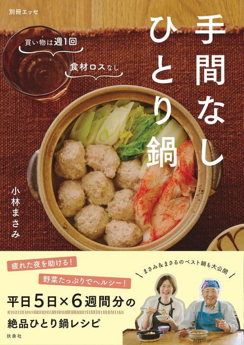手間なしひとり鍋