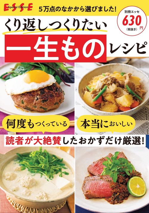 くり返しつくりたい 一生ものレシピ　