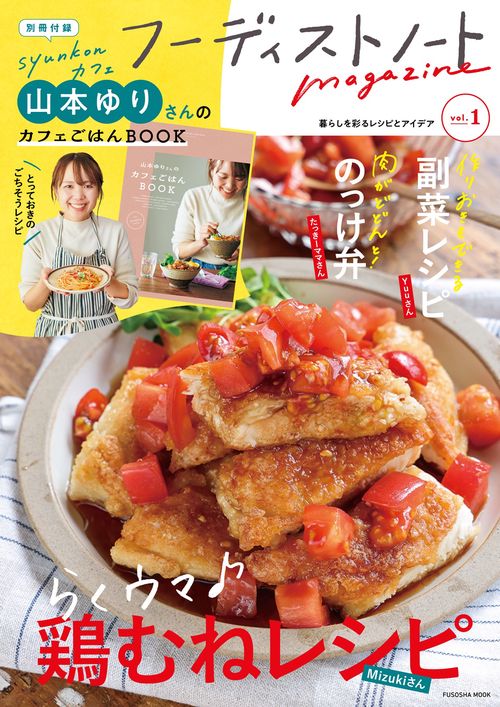 フーディストノートmagazine vol.1
